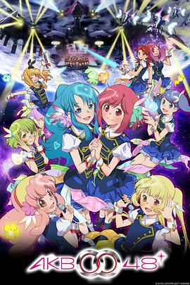 AKB0048 第二季