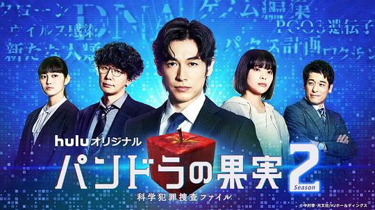 潘多拉的果实～科学犯罪搜查档案～Season2