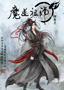 魔道祖师魏无羡个人专辑